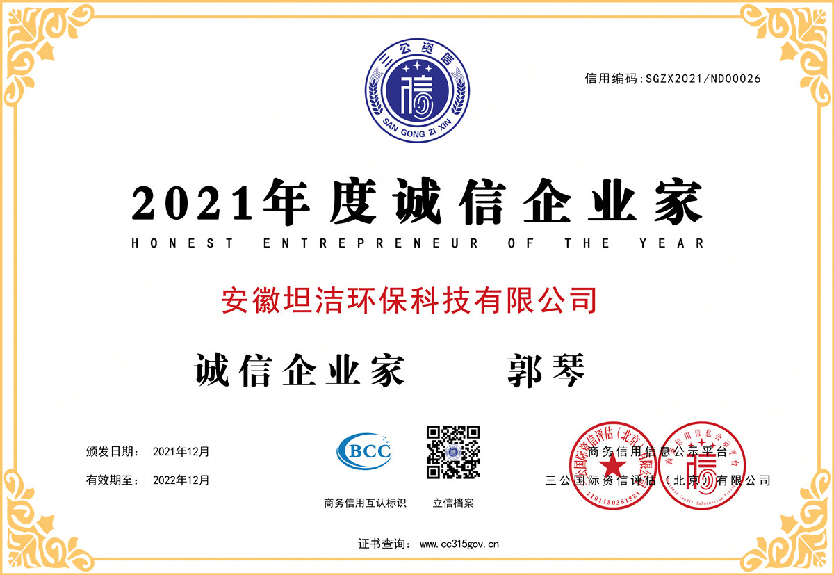 万州2021年度诚信企业家