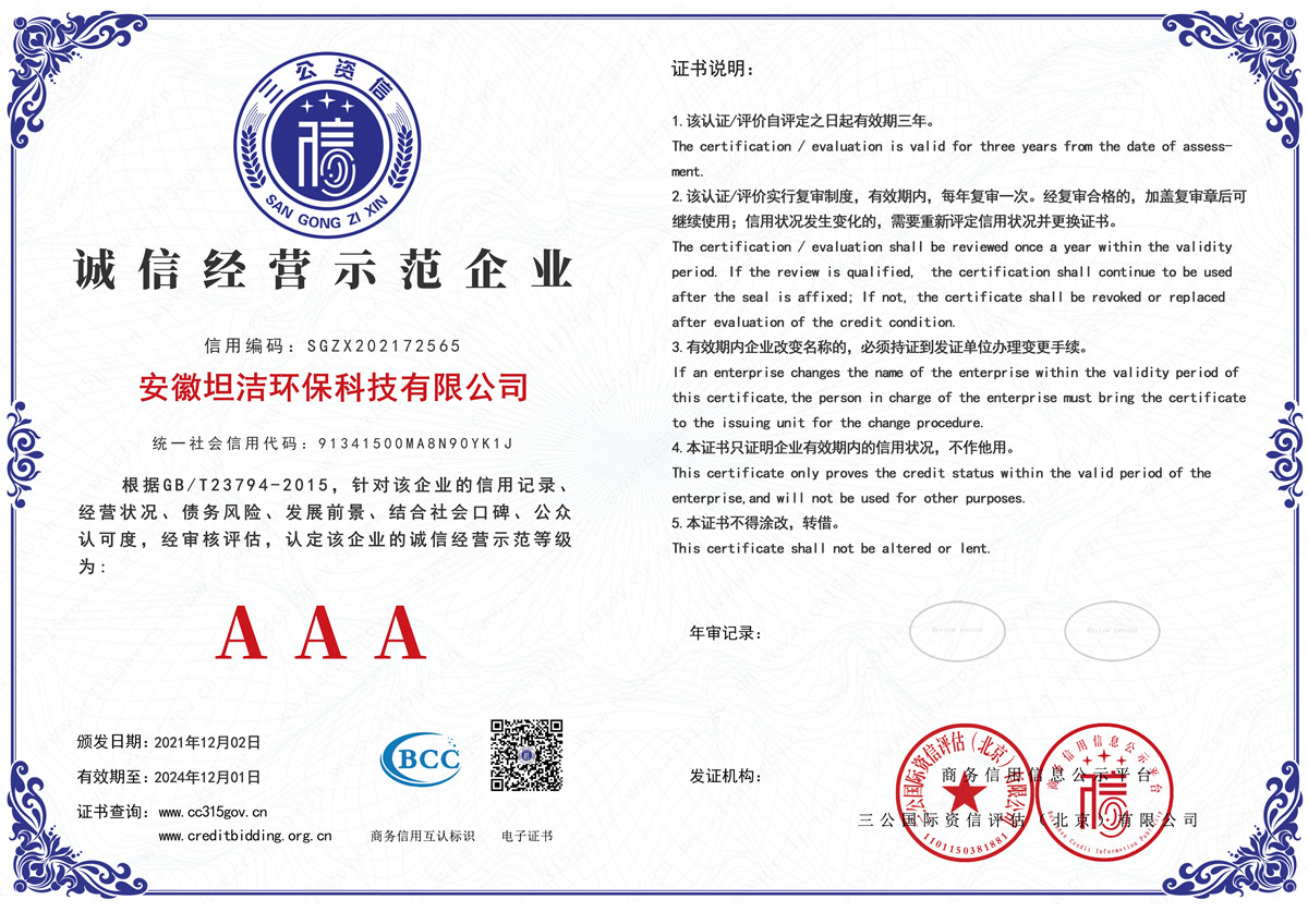 万州诚信经营AAA级示范企业