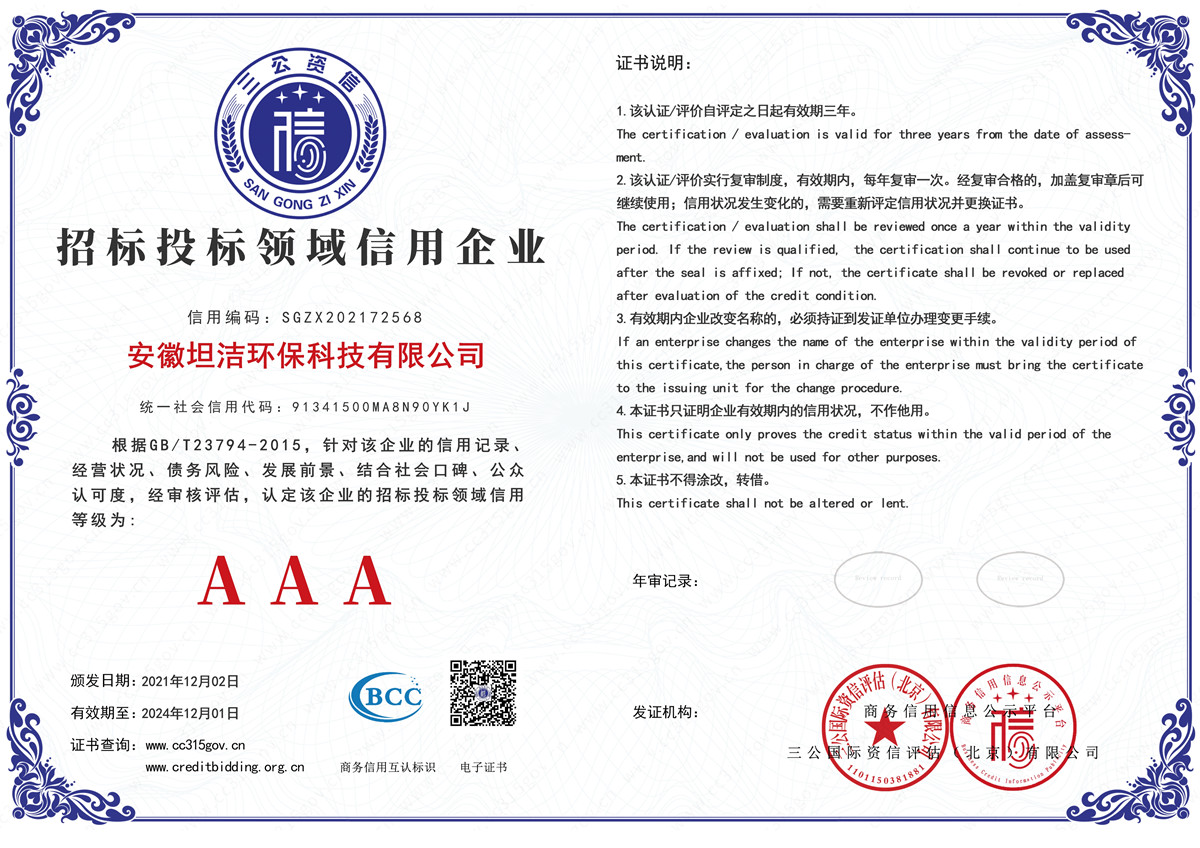 万州招标投标领域AAA级信用企业