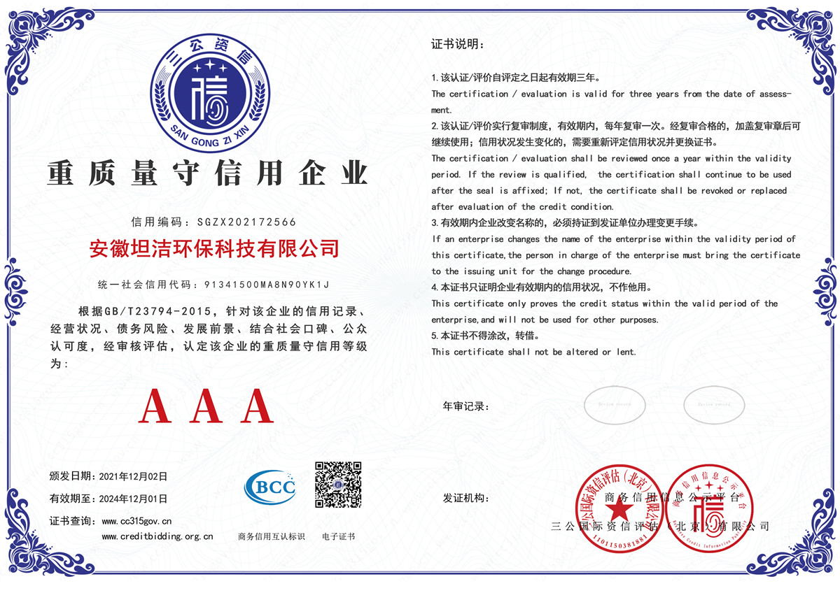 万州重质量守诚信AAA级信用企业
