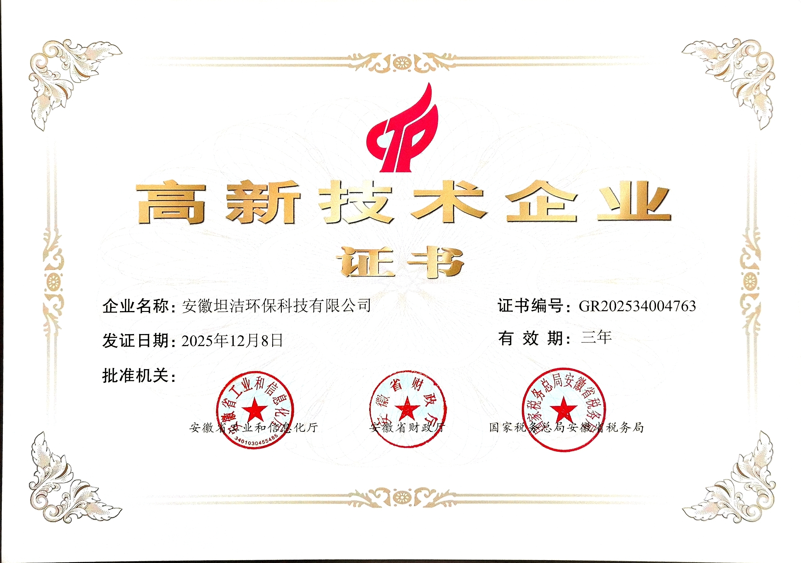 万州国家级高新技术企业